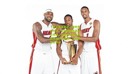 【开云赛事集团】德甲焦点对决，多特客场挑战法兰克福，安塞尔米诺与阿德耶米领衔首发，吉拉西替补待命