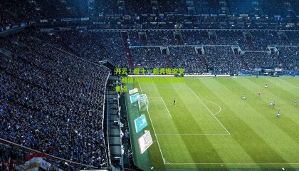 开云：橙十一新秀晚安安，颜值与腹肌并存的赛场焦点