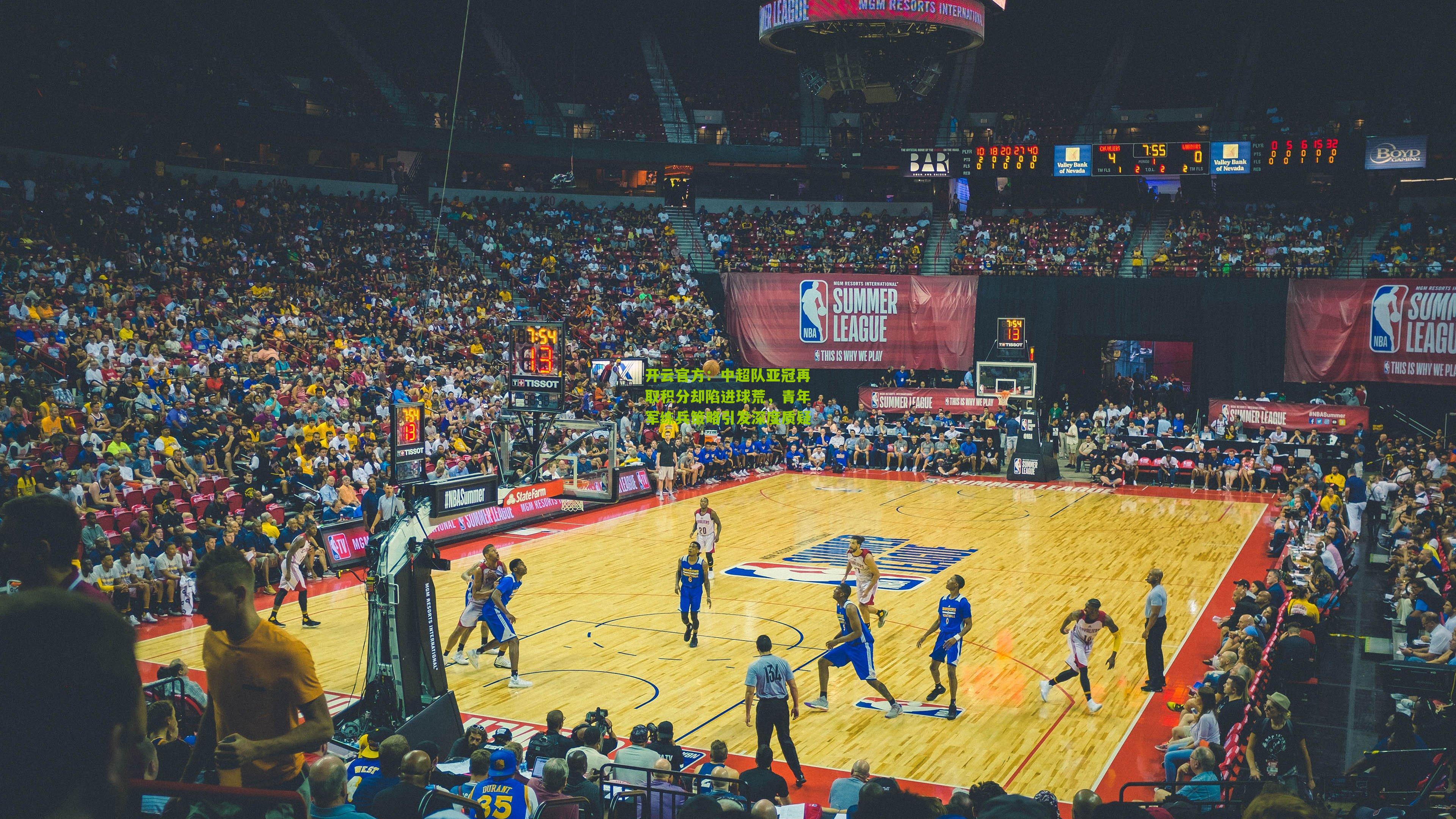 中超队亚冠再取积分却陷进球荒，青年军练兵策略引发深度质疑