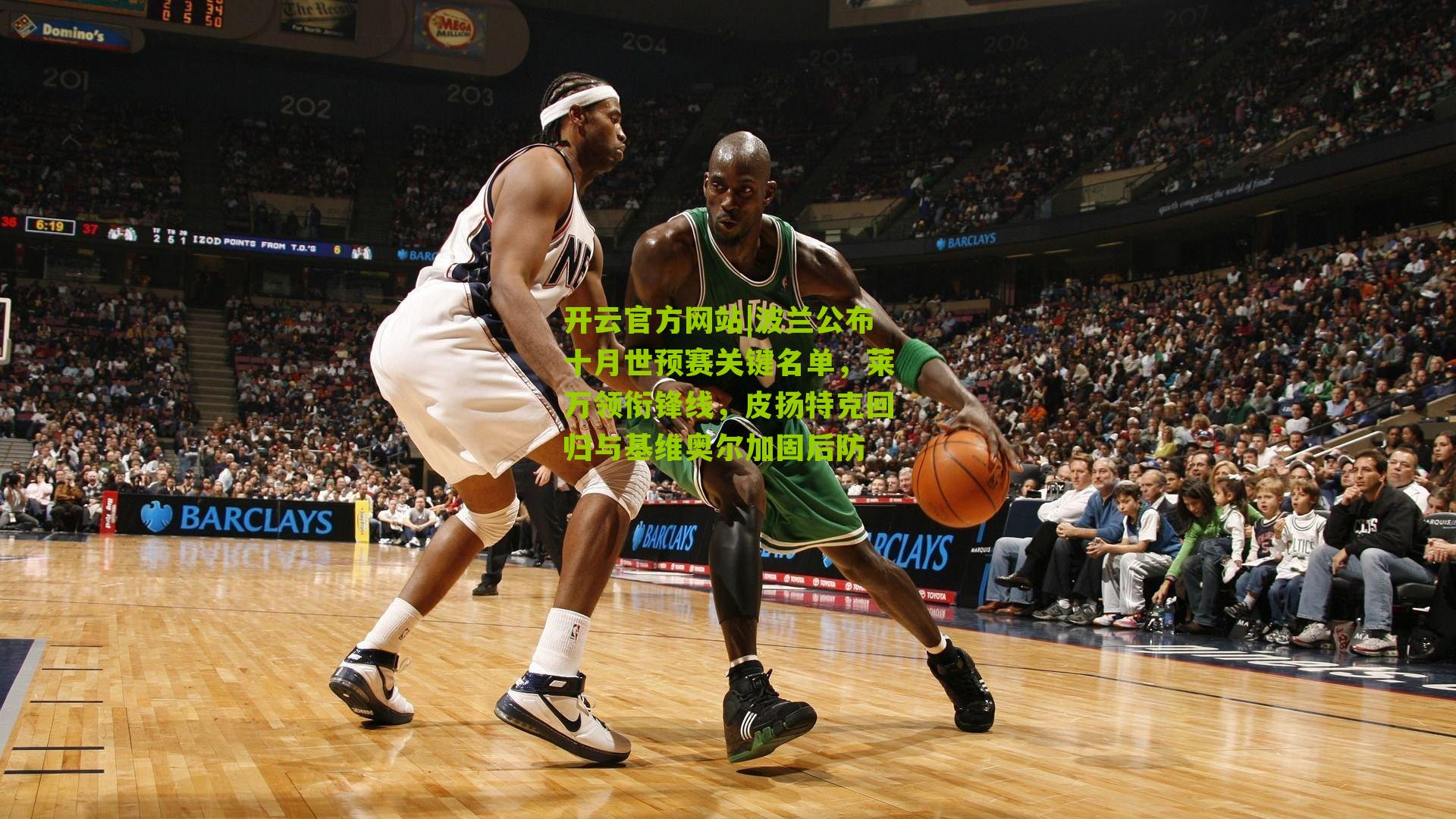 波兰公布十月世预赛关键名单，莱万领衔锋线，皮扬特克回归与基维奥尔加固后防