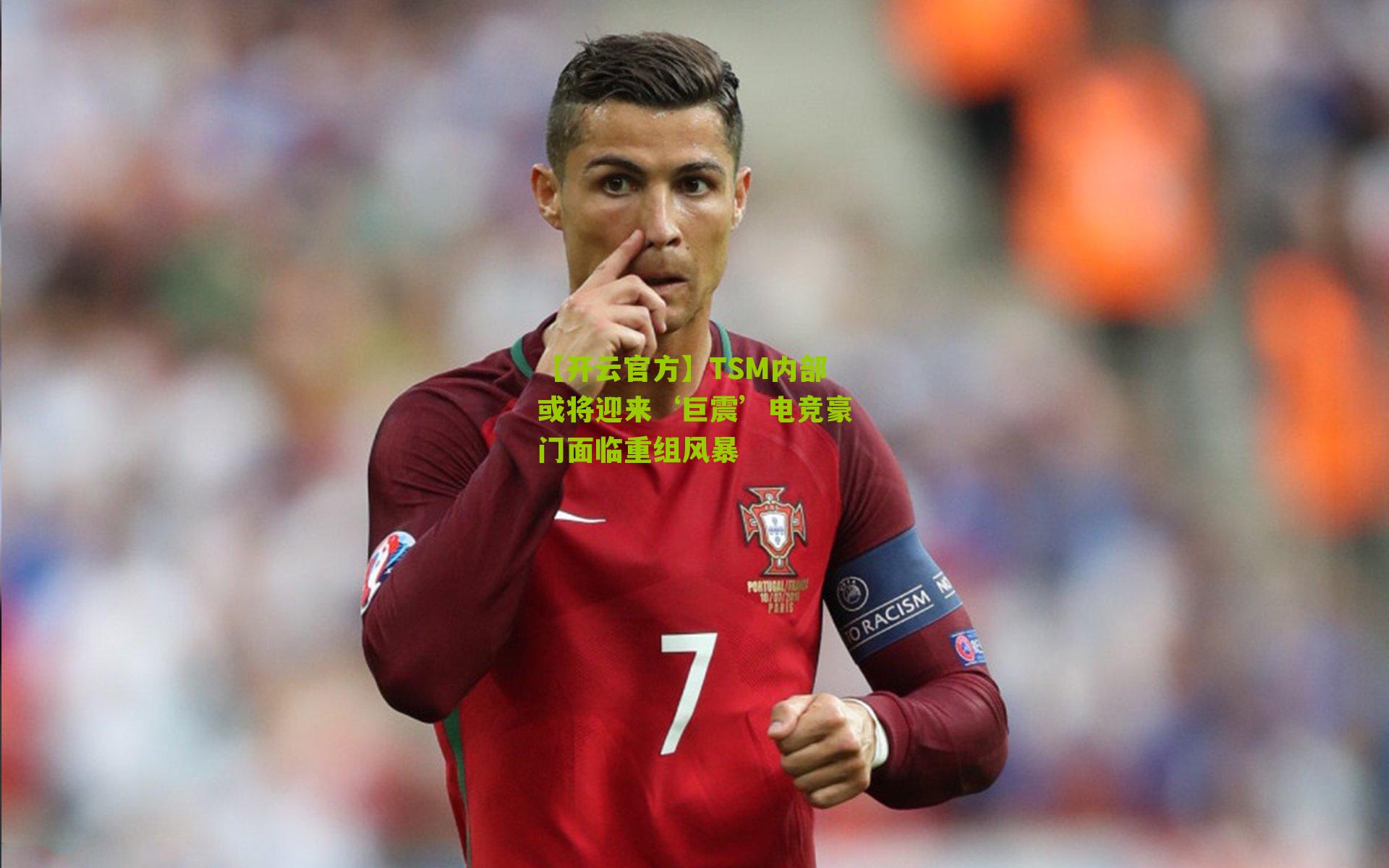 TSM内部或将迎来‘巨震’电竞豪门面临重组风暴